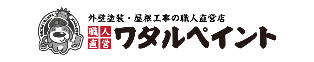 ワタルペイント